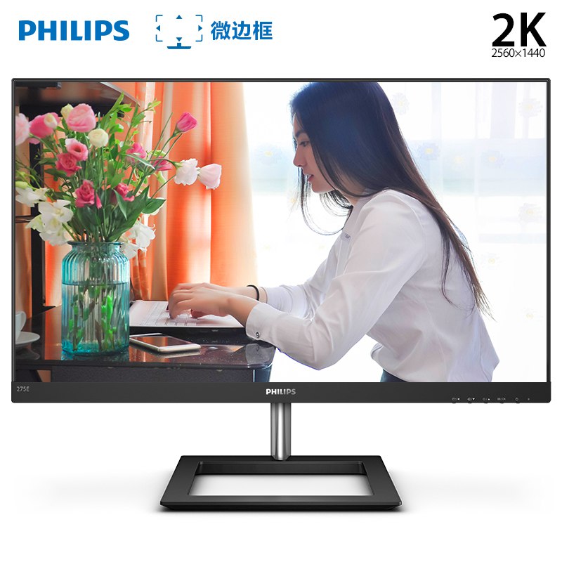 【京东】飞利浦 27英寸 2K高清 IPS技术 微边框 HDMI DP接口 电脑液晶显示器 275E1