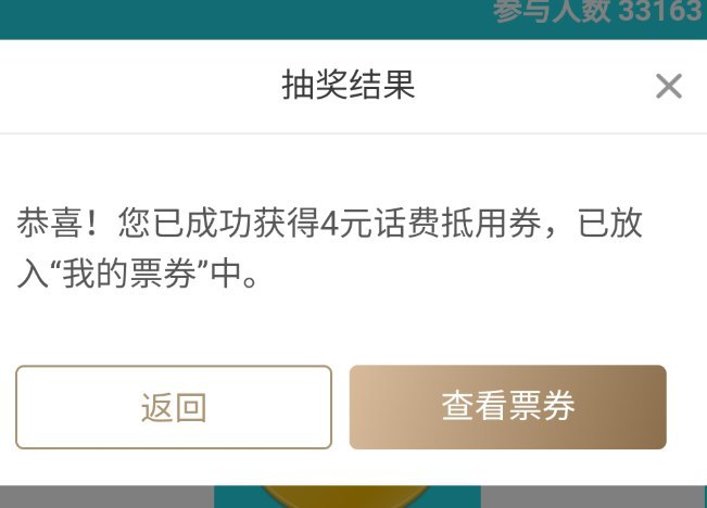 招商抽奖中话费券：