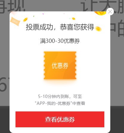 投票每天3此机会，奖品有京豆、券（应该不确定）