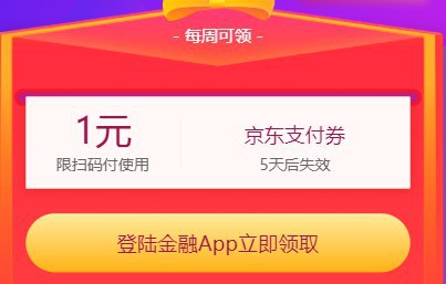 京东1元 上次那个工商的吗就可以