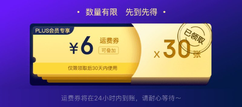 30张京东运费券