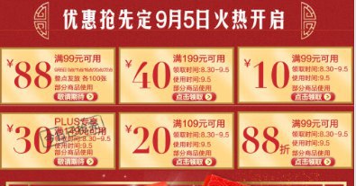 京东 联合利华超品日 整点抢99-88券 领券满199-40、满99-10元 领券防身