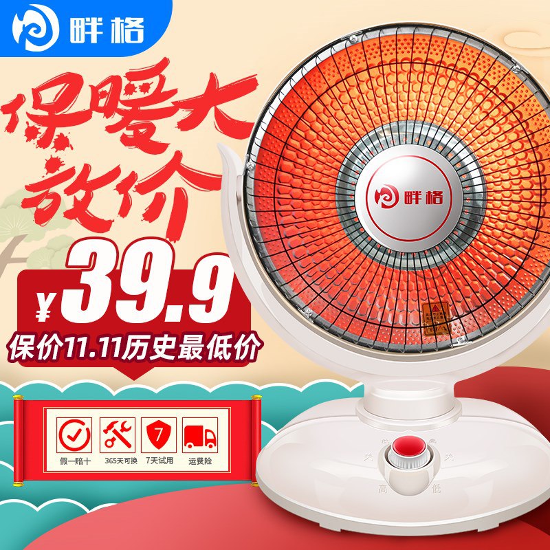 19.9元  畔格家用小太阳 可以备用一个链接：