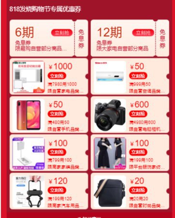 苏宁818主会场：6、12期免息，最高立减1000元
