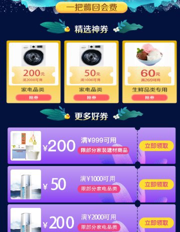 撸回会费活动介绍：京东PLUSday 免费领多品类优惠券礼包，含满200-200元家电券、满269-60元生鲜券、满399-100元母婴玩具券、满599-120元酒水券、满980-60元手机券、满199-60元生鲜券；活动时间：仅限7月8日当天可用