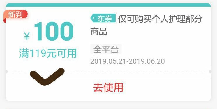 点羊毛收割机推送：京东超市红包那条链接就有，牙膏牙刷足浴粉凑单，现在已经换成满138/减100