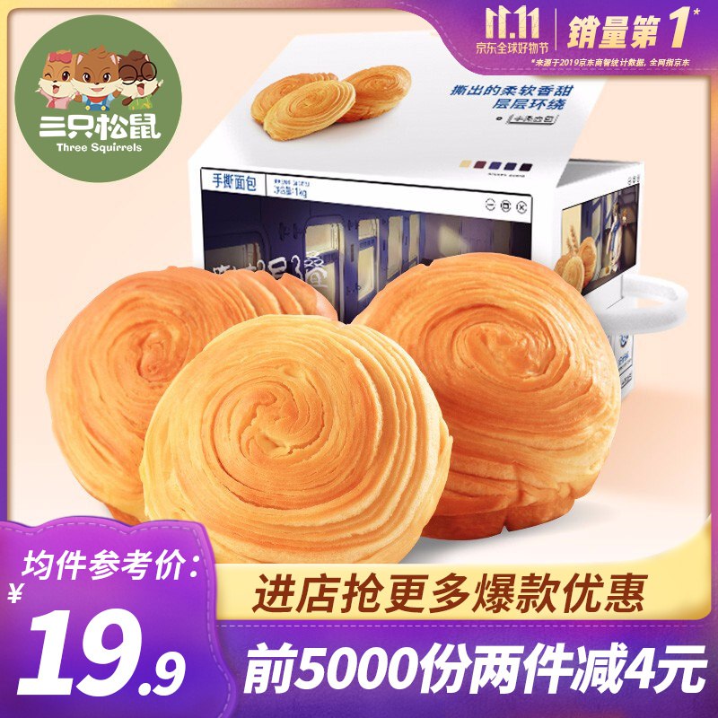 12点秒杀！【京东】三只松鼠手撕面包1kg*2件 19.9元包邮