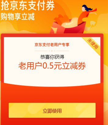京豆支付券，购物立减