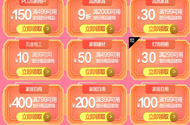 京东秋季家装券 499-150 199-100