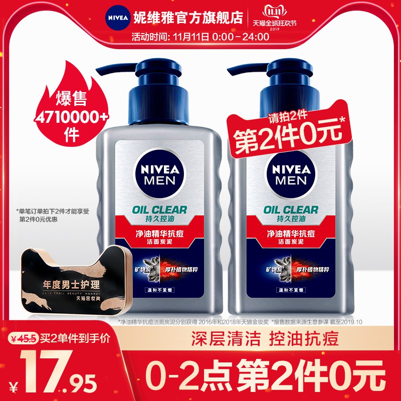 11日0点前2小时拍2件35.9妮维雅男士专用洗面奶    (VomEYuoA81e)  ----------京喜红包 jd.11.618day.com免单清单 t.cn/Air7KTb5