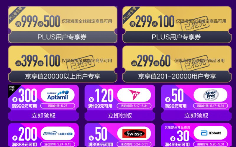 全球品质 好物尽享 16点可领进口食品200-110券