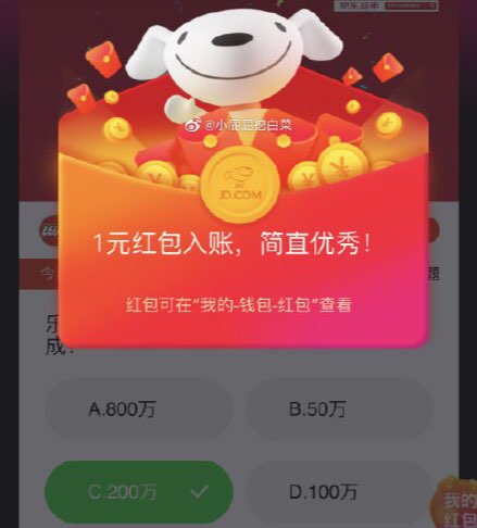 京东APP 首页下拉看视频答题，答案参考“200万”，需要先点开视频