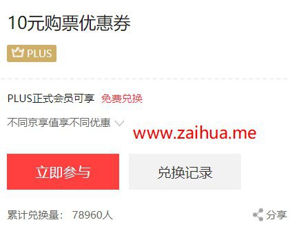京东plus领10元电影券
