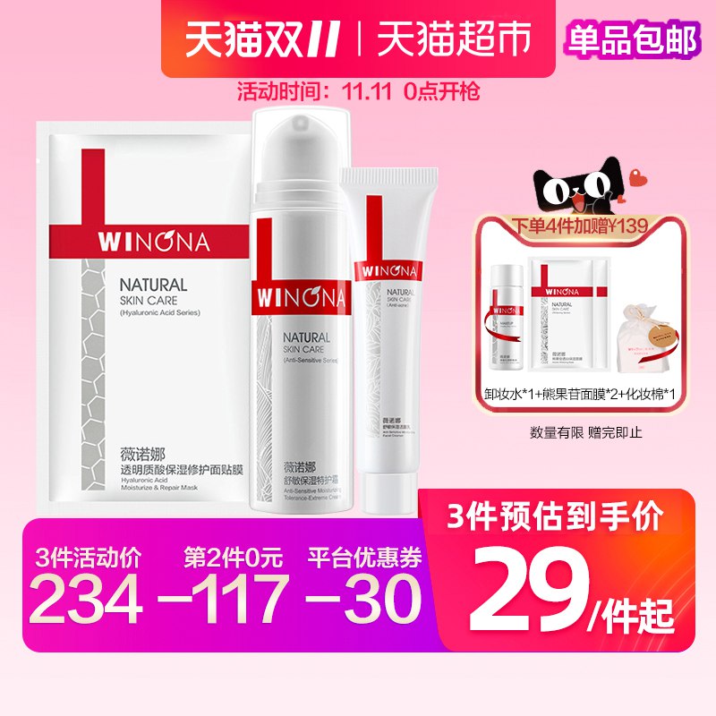 薇诺娜舒敏保湿喷雾50ml第2支0元 用199-30，拍3件【70.5】  (Gyi9YupFj9Q)    薇诺娜清透防晒乳spf48第2支0元 用399-80，拍10件【120】  (vSZ5YupvQ55)   薇诺娜特护霜买2免1 用88-5，拍2件【61】 (3ZFEYupF6Hj)   薇诺娜修红霜前2小时用399-80，拍10件【122.5】  (LIrwYupvSM8)    薇诺娜洁面泡沫第2支0元 用199-30，拍3件【70.5】  (Ve7fYupvQnn)    薇诺娜修护面膜套装第2套0元 用399-80，拍3件【京东Plus领券 运动鞋服1200-300券