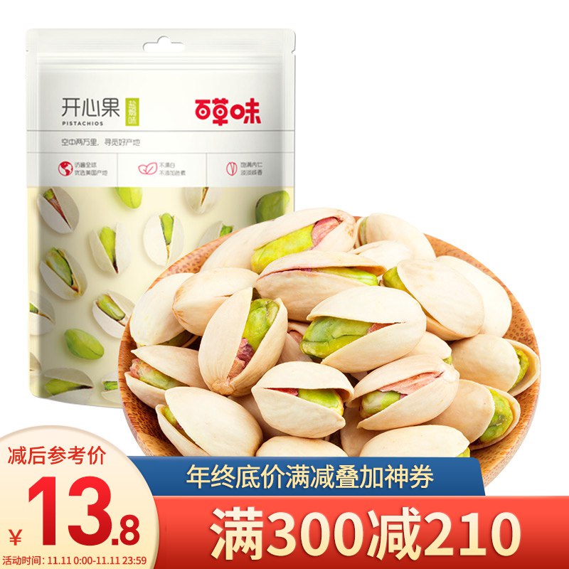 【京东plus】百草味 开心果100g*7件+夏威夷果100g 49.03元