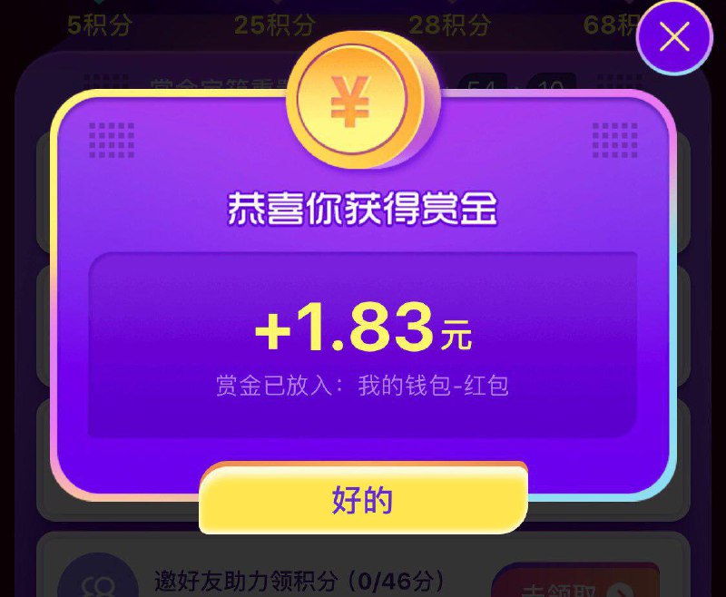• 京东双十二赏金红包 点击领取积分 打开宝箱
