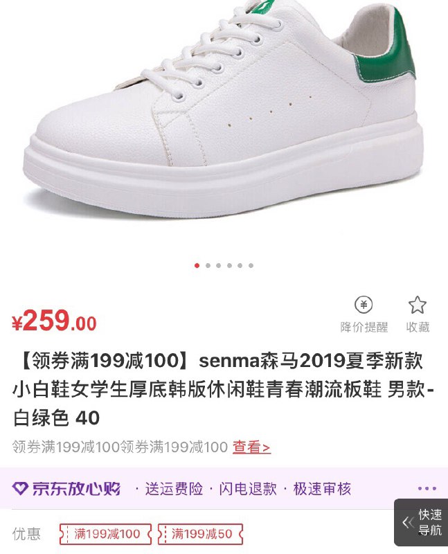先抢199-100元平台券