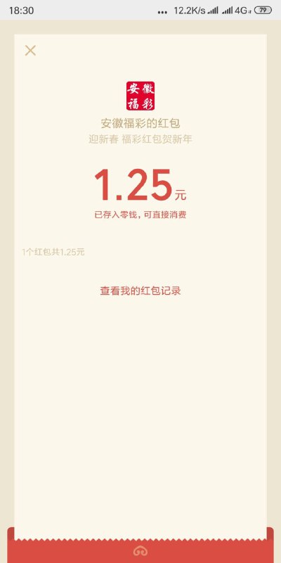 #好红包  微信关注公众号 安徽福彩  热门活动 新年红包  玩游戏拿现金，截至2/7