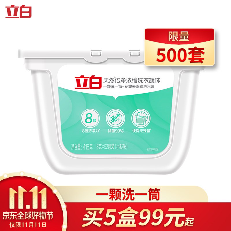 【京东】立白 浓缩单色洗衣凝珠天然倍净52颗*2件 29.8块