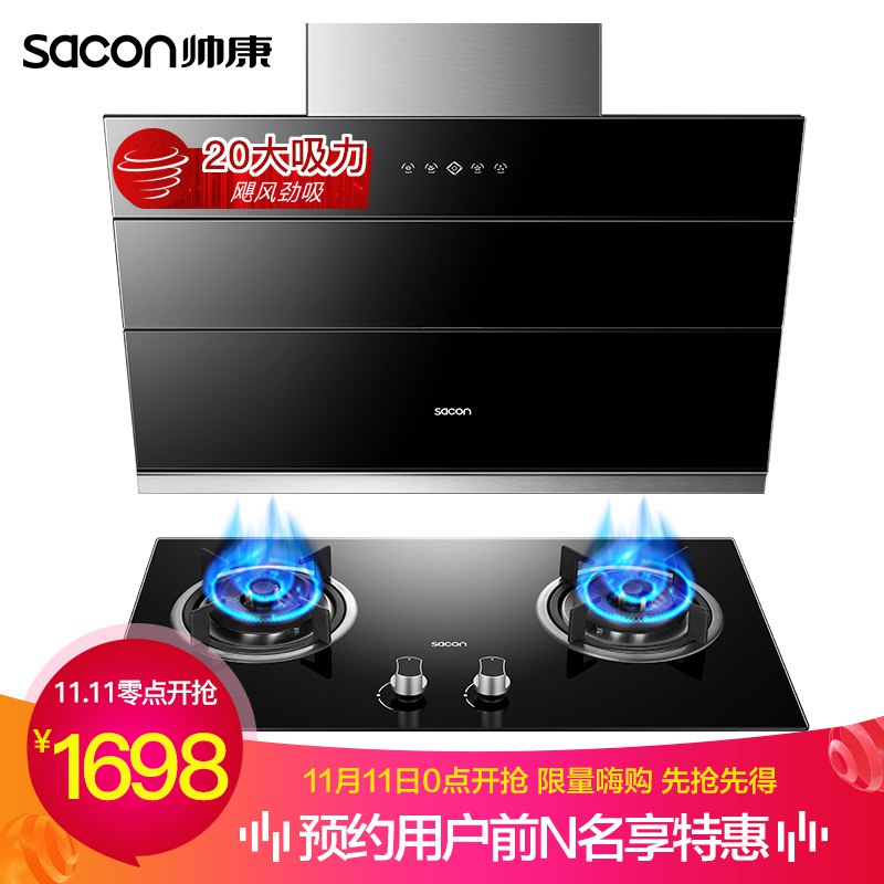 【京东】帅康（Sacon）20大吸力抽油烟机灶具套装