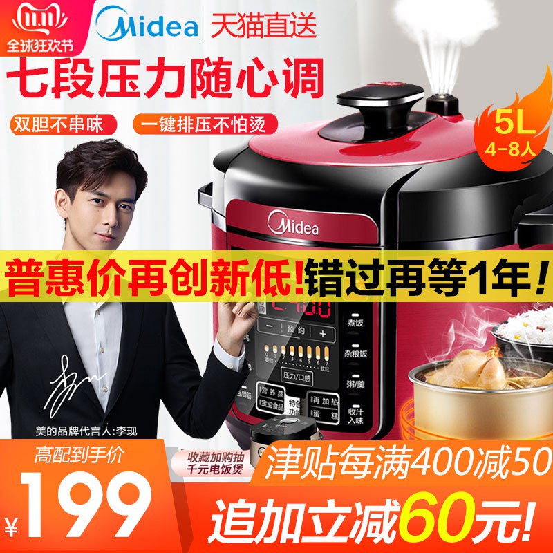 美的电压力锅家用智能5L升拍下改价89.5元起    (pYpjYFXEVDy)   价格不对则结束