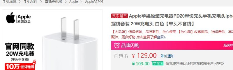 Apple苹果原装充电器PD20W快充头，学生价99