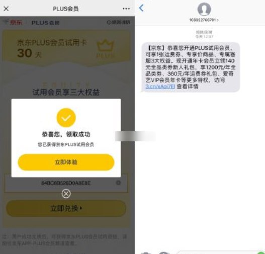 填问卷高几率抽京东PLUS会员月卡->填完拉到底下抽奖即可亲测中1一个月->注意每个账号仅限兑换1次->本身有会员的不能玩->活动地址微信打开：