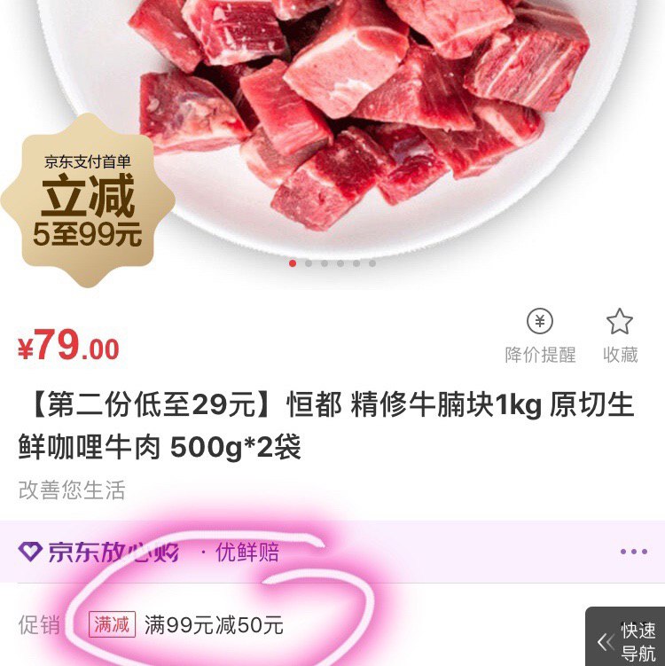 恒都 精修牛腩块 1000g98元得4斤（拍2件）领20券叠加99-50
