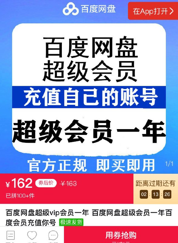 百度网盘超级会员充值半价【今晚12点截止】