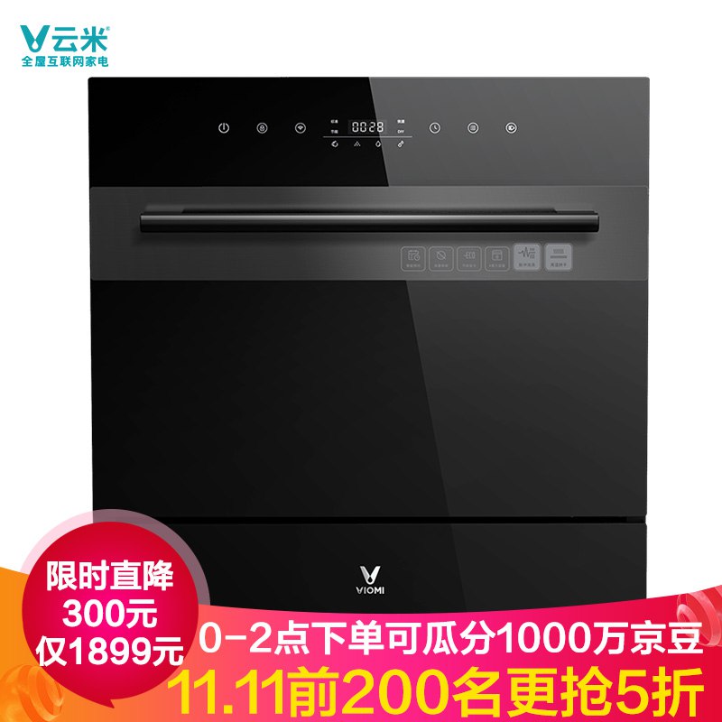 云米 VIOMI 全智能除菌洗碗机 8套嵌入式家用 