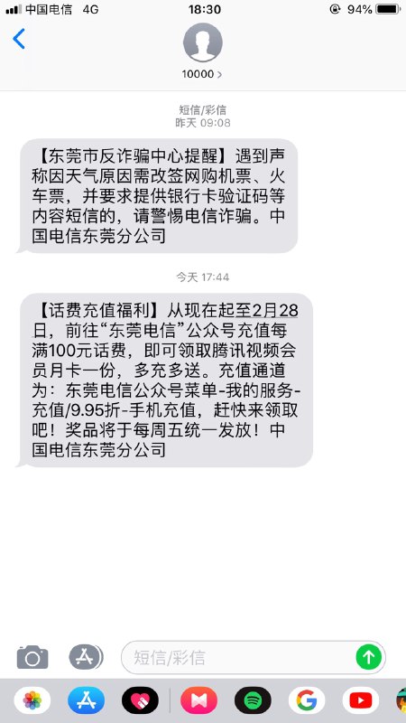#好活动 东莞电信充值福利得腾讯视频月卡一份