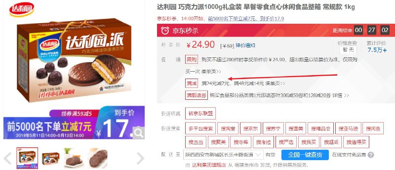 #好价 达利园 巧克力派1000g礼盒装 满24-7 =17元每盒