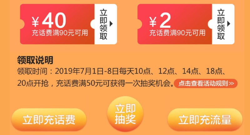 话费充值 90-40 90-2等