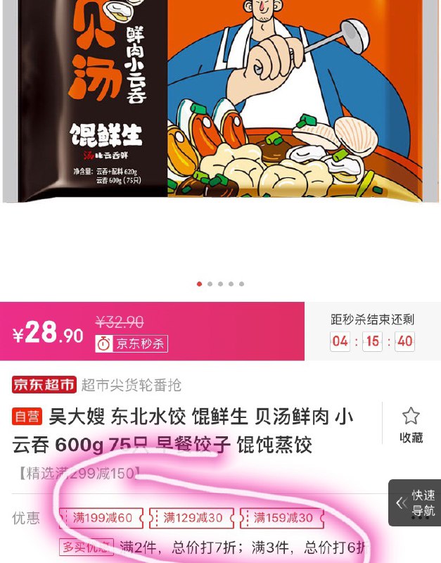 领199-60券，拍7件付61吴大嫂 东北水饺  鸡汤鲜肉 