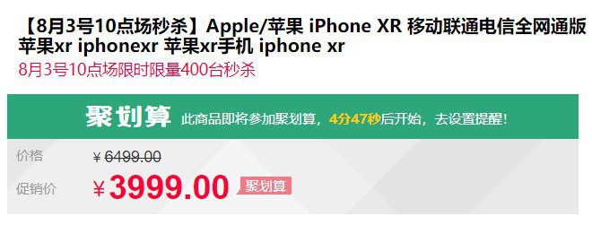 速度：【10点】Apple iPhone XR 64G 全网通手机【3999】，限量400件