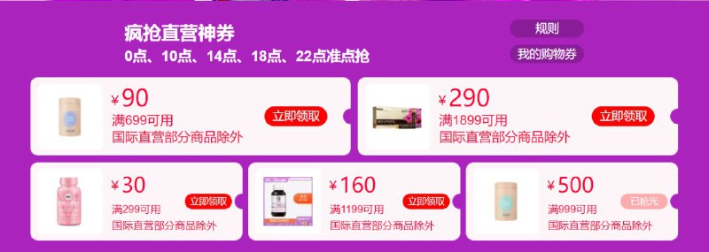 每天0点、10点、14点、18点、22点，抢999-500神券