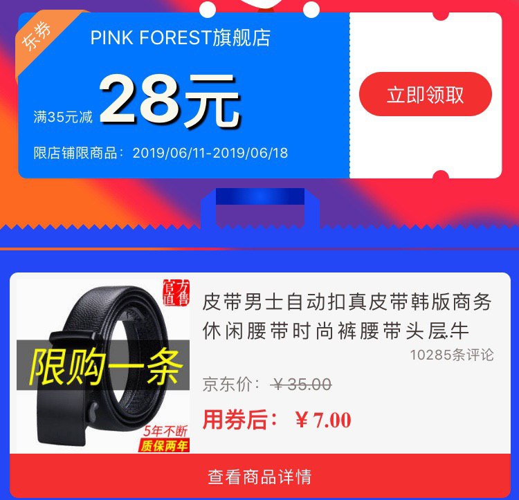 7元 自动扣真皮皮带 