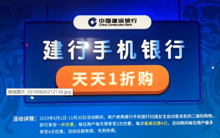 建行手机银行扫描友宝自动售卖机的二维码购物，即可享受-折优惠，每位用户每天限享受2次优惠，每次最高优惠4元，活动期间每位用户最多享受4次优惠
