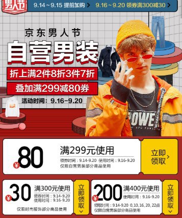 京东型格男装 限制男装部分商品399-120券 0点可领