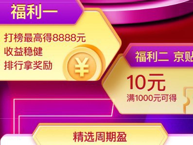 京东存1000送10元（自测）