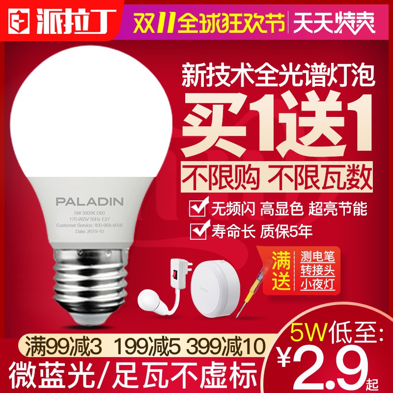 (tGkeYFULwdK)   【派拉丁】全光谱超亮led节能灯泡 1.9元