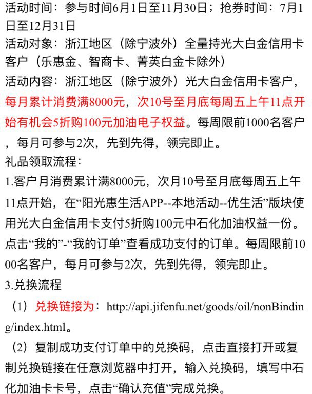 浙江光大白金50加100油卡