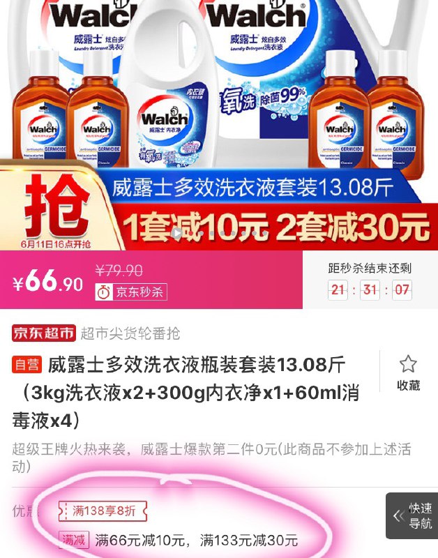 【京东】威露士　多效洗衣液套装13.08斤*2件+凑单品　81.36元（合40.68元/件）威露士：