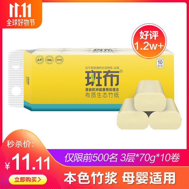 11.11元包邮 卷纸10卷
