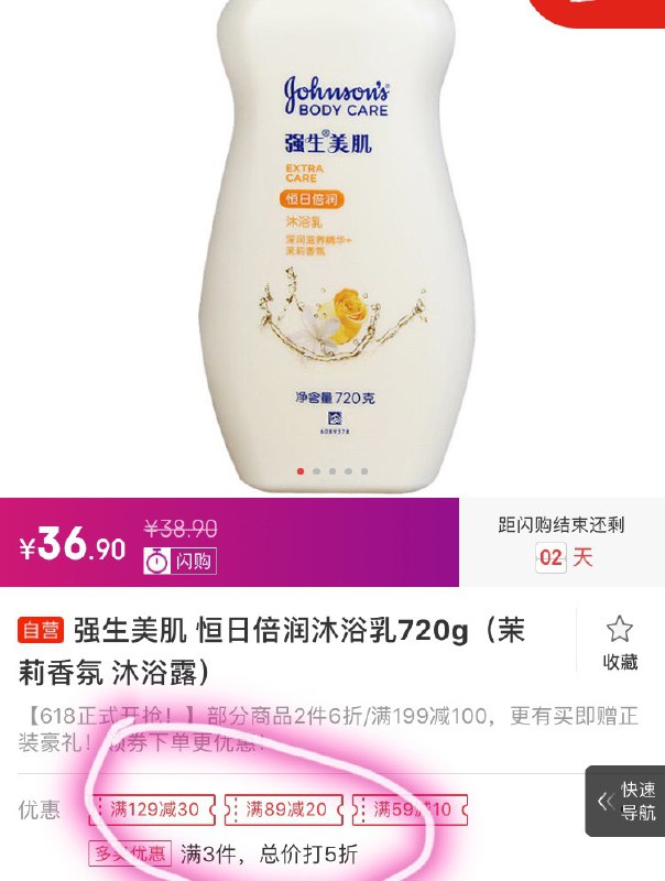 强生美肌 恒日倍润沐浴乳720g（茉莉香氛 沐浴露