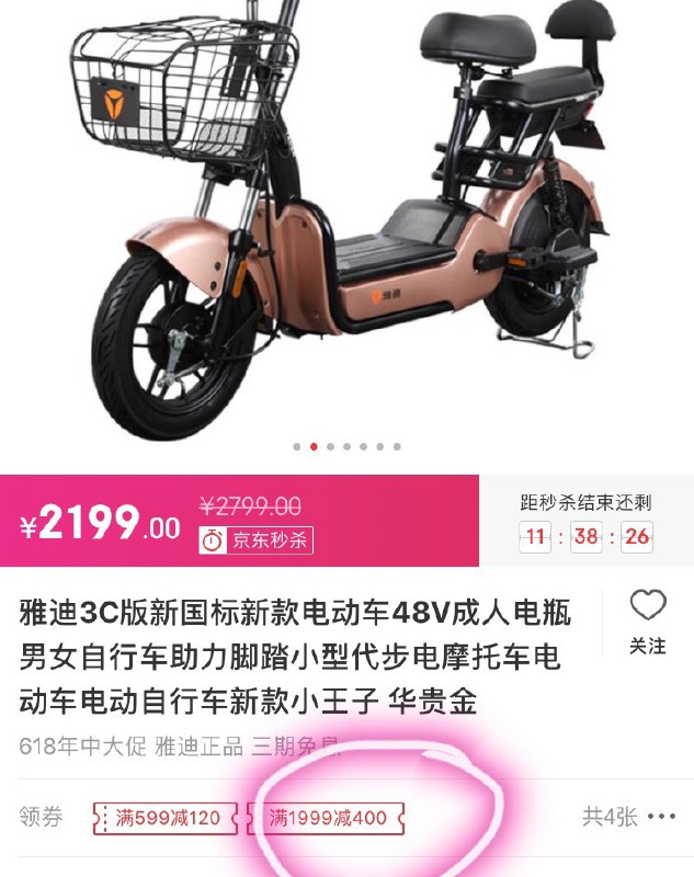 【京东】雅迪3C版新国标新款电动车48V　页面领400券　拍下1799块包邮好价！！！