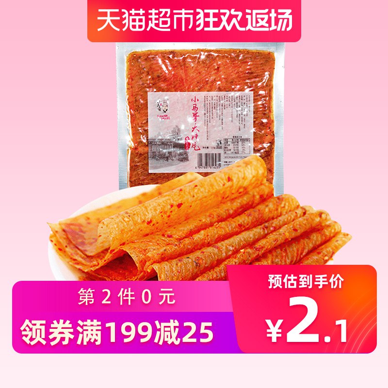 雪伟小马哥老式大辣片   (HgKgYFSqd84)   楼上啤酒拍4件 这个拍2件用169-25券，一起76.5元 更低了