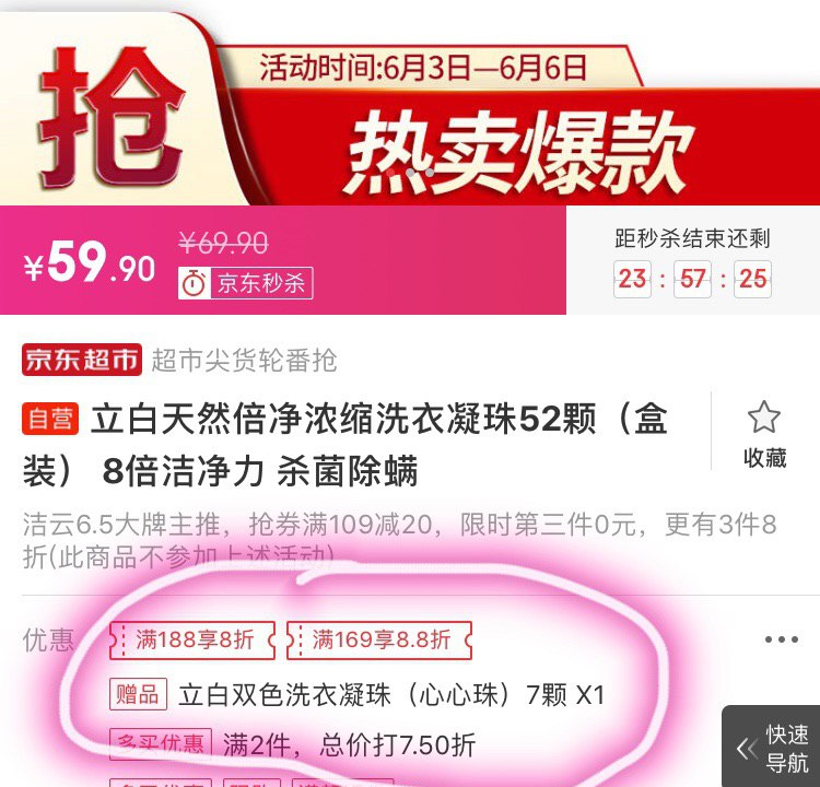 立白　天倍净浓缩洗衣凝珠52颗*2件　39.9元先领20券：