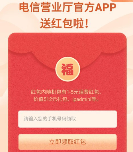 翼支付电信官方APP红包活动翼支付电信官方APP红包活动