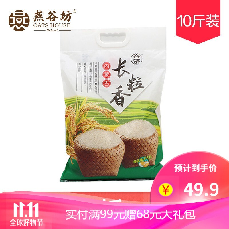 29.9元10斤 内蒙古长粒香大米